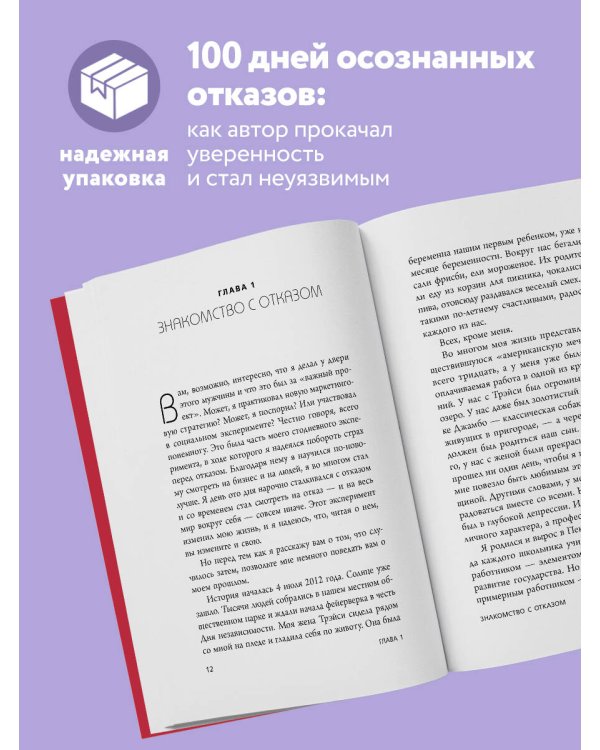 А я тебя "нет". Как не бояться отказов и идти напролом к своей цели