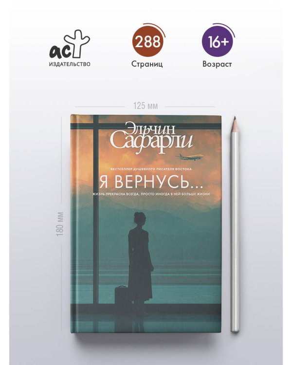 Я вернусь...