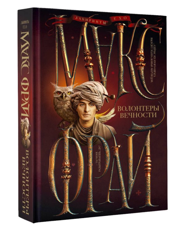 Волонтеры вечности