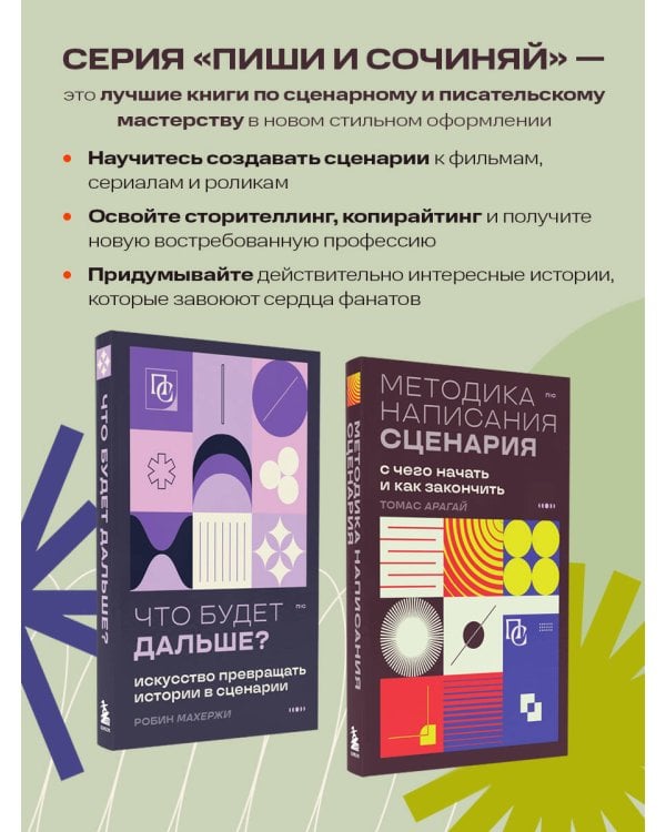 Методика написания сценария. С чего начать и как закончить