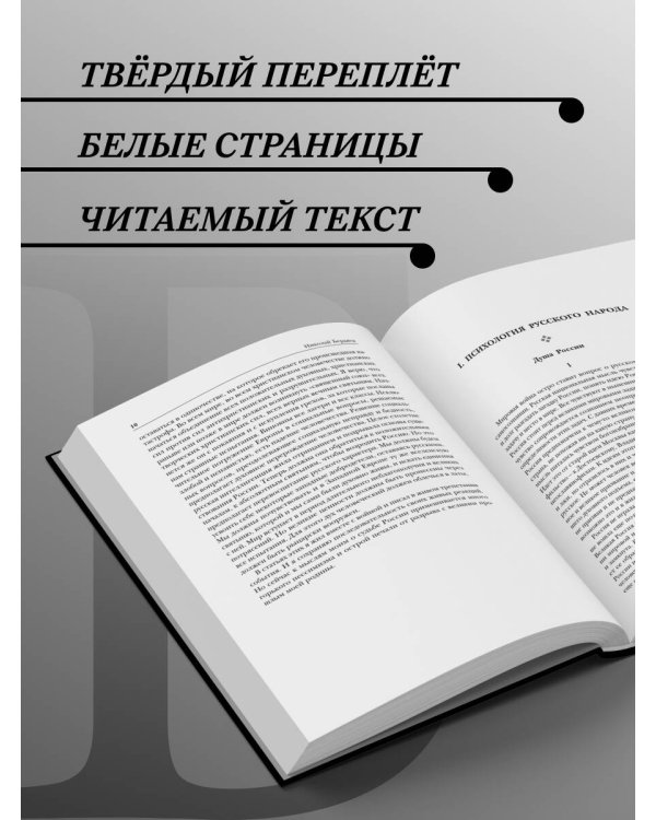Николай Бердяев. Судьба России. Самопознание. Русская идея