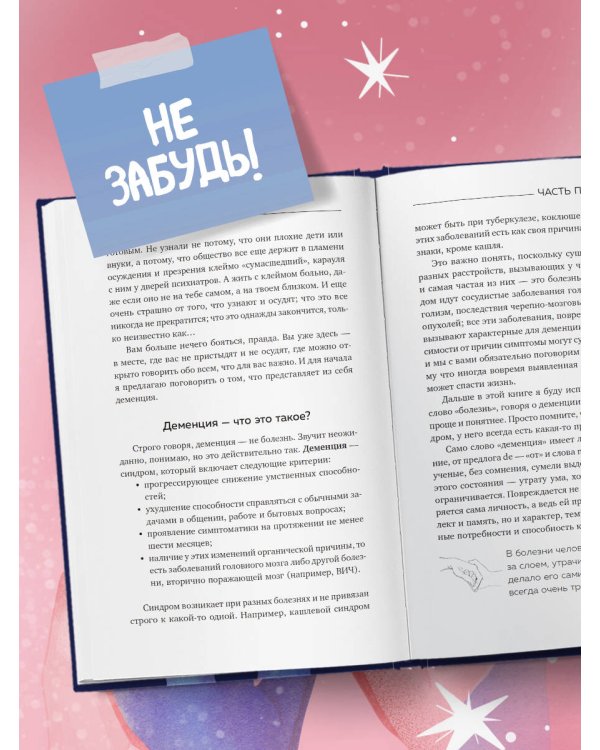 Растворяющиеся люди: сохрани себя, ухаживая за близким с деменцией