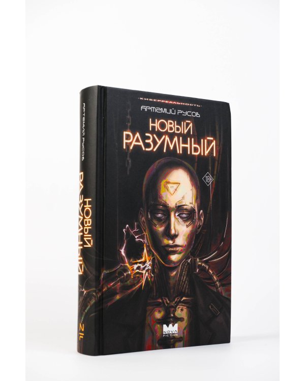 Новый Разумный