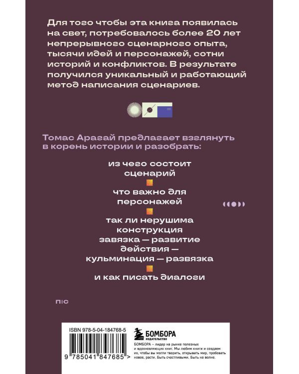 Методика написания сценария. С чего начать и как закончить