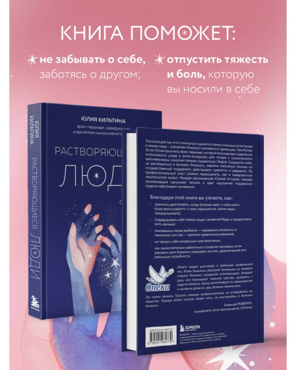 Растворяющиеся люди: сохрани себя, ухаживая за близким с деменцией