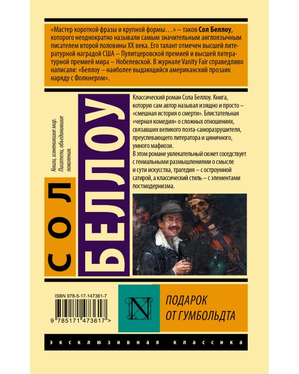 Подарок от Гумбольдта