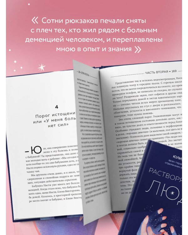 Растворяющиеся люди: сохрани себя, ухаживая за близким с деменцией