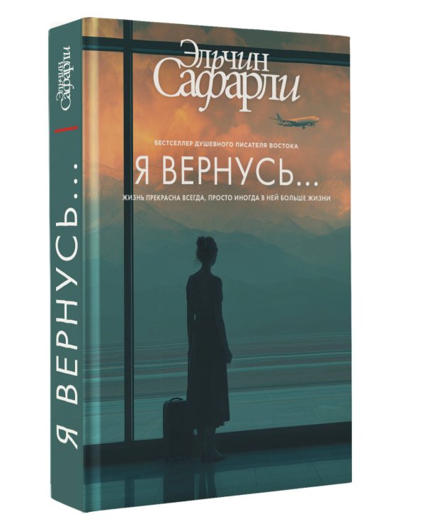 Я вернусь...