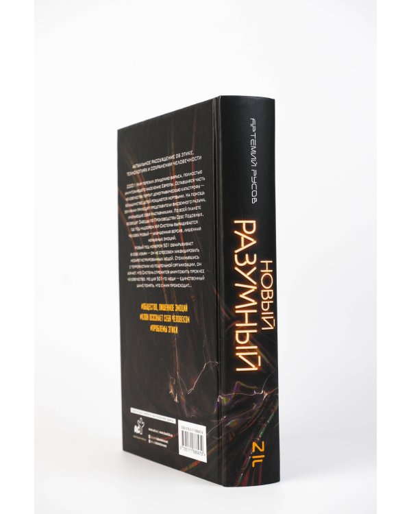 Новый Разумный