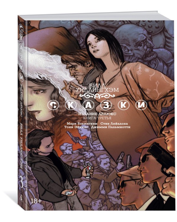 Сказки. Кн. 3