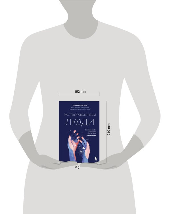 Растворяющиеся люди: сохрани себя, ухаживая за близким с деменцией