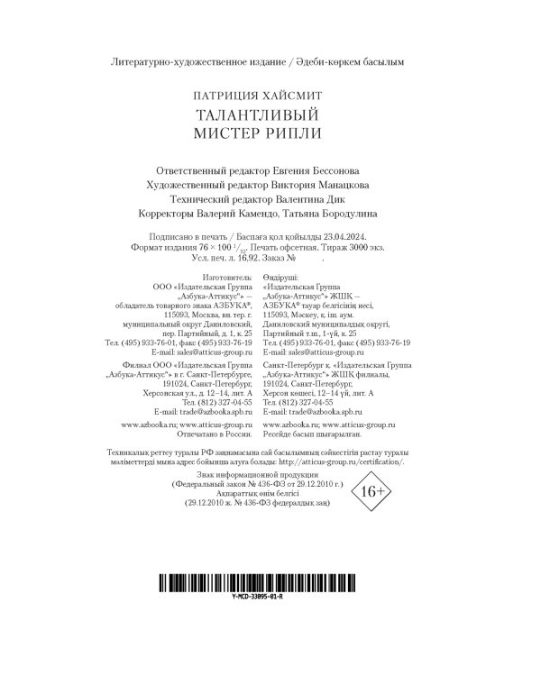 Талантливый мистер Рипли