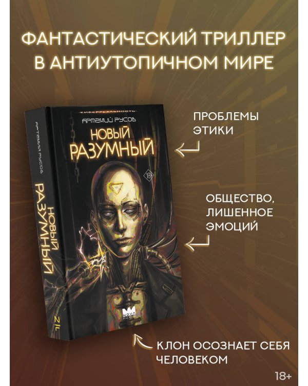 Новый Разумный