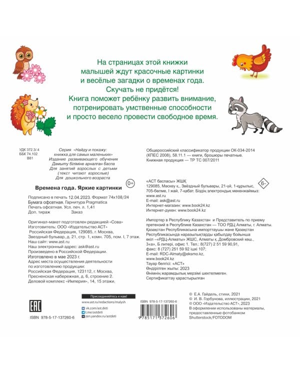 Времена года. Яркие картинки