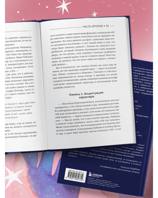 Растворяющиеся люди: сохрани себя, ухаживая за близким с деменцией