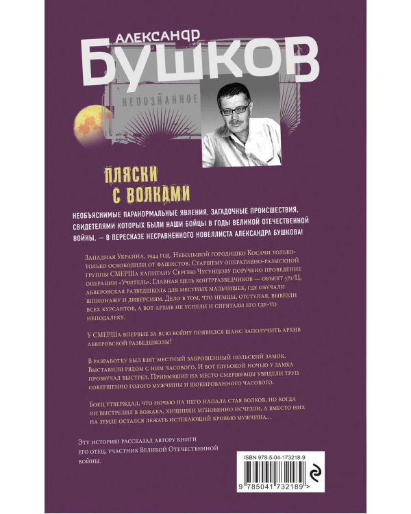 Пляски с волками