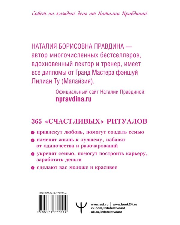Календарь для женщин на каждый день на 2026 год. 365 практик от Мастера. Лунный календарь