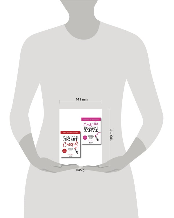 Замуж за 12 месяцев. 2 книги по отношениям, которые дают 100% результат (комплект из 2-х книг)