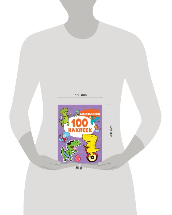 Динозаврики (100 наклеек)