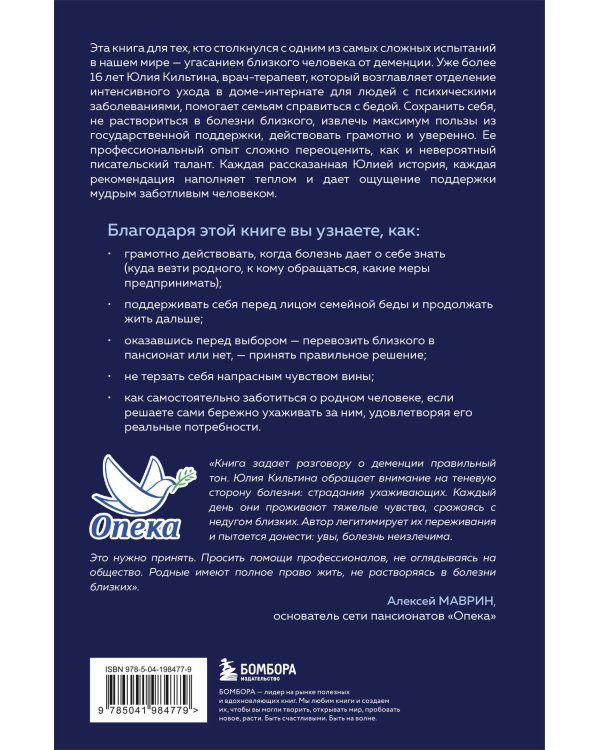 Растворяющиеся люди: сохрани себя, ухаживая за близким с деменцией