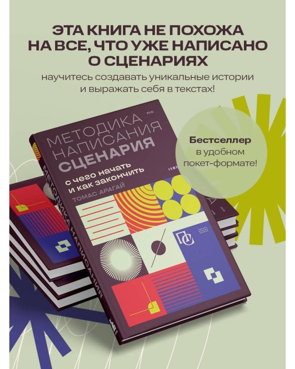 Методика написания сценария. С чего начать и как закончить