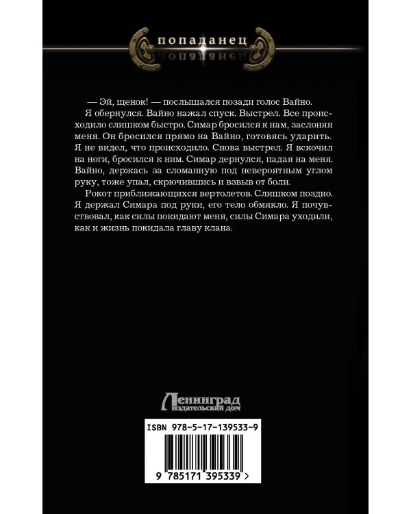 Надежда рода