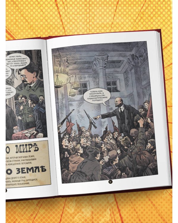 История России в лицах. Ленин. Графическая биография