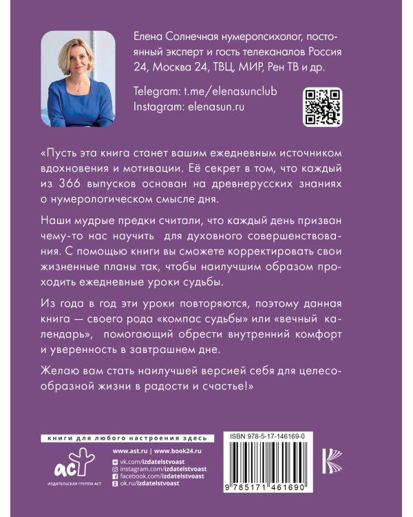 Нумерология. Женская мудрость на каждый день