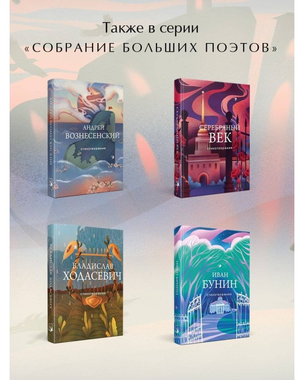 Комплект из трех книг: Собрание больших поэтов + Шоппер "Лучше бы я сейчас читал, а не вот это вот всё..."