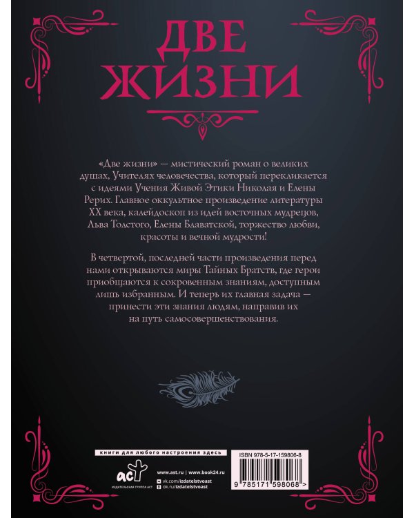 Две жизни. Часть IV