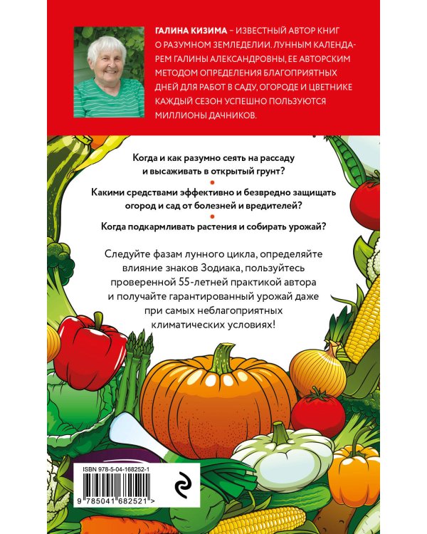 Лунный посевной календарь для любимых дачников 2023 от Галины Кизимы
