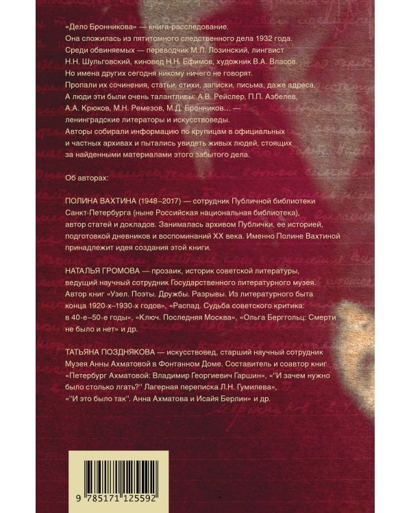 Дело Бронникова