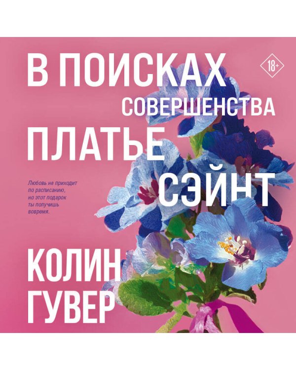 В поисках совершенства. Сборник рассказов