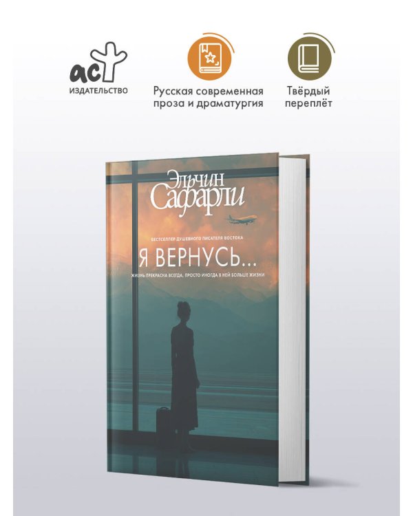 Я вернусь...