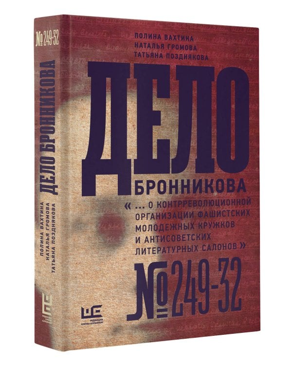 Дело Бронникова