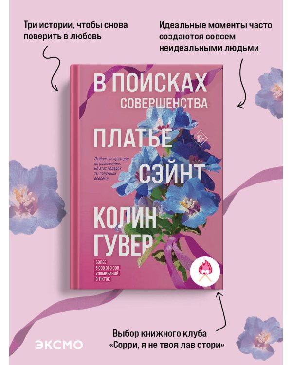 В поисках совершенства. Сборник рассказов