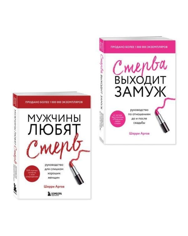 Замуж за 12 месяцев. 2 книги по отношениям, которые дают 100% результат (комплект из 2-х книг)