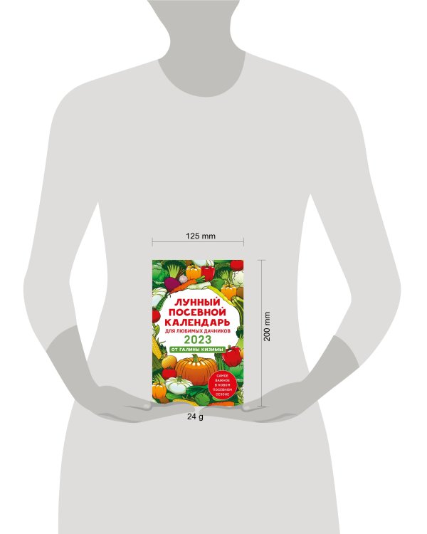 Лунный посевной календарь для любимых дачников 2023 от Галины Кизимы