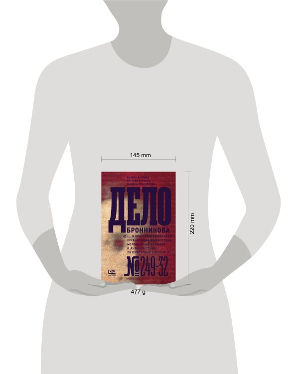 Дело Бронникова