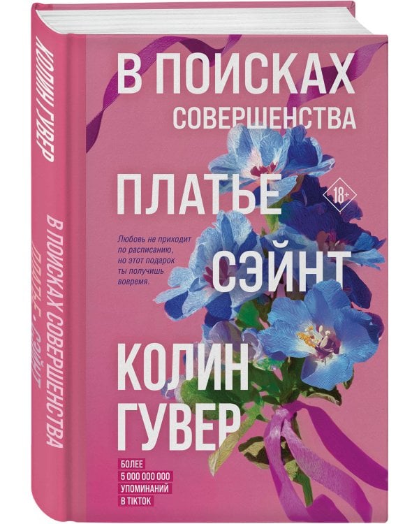 В поисках совершенства. Сборник рассказов