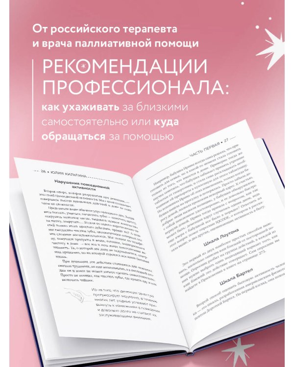 Растворяющиеся люди: сохрани себя, ухаживая за близким с деменцией