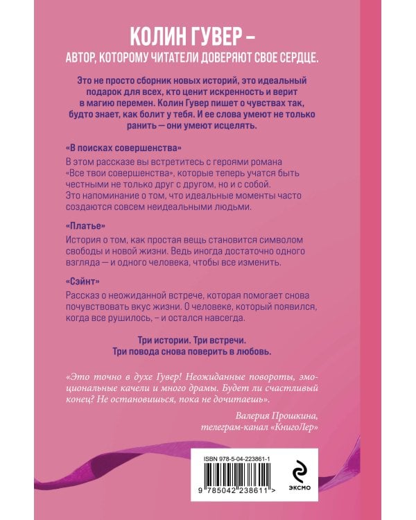 В поисках совершенства. Сборник рассказов