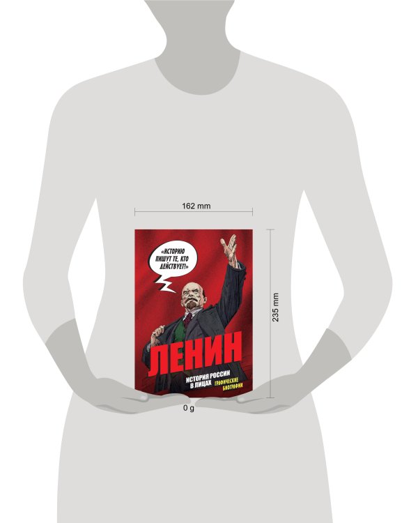 История России в лицах. Ленин. Графическая биография