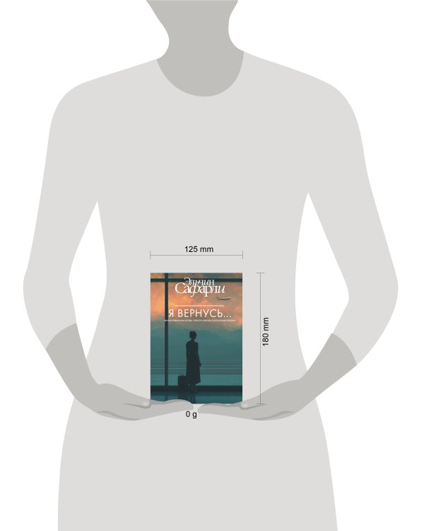 Я вернусь...