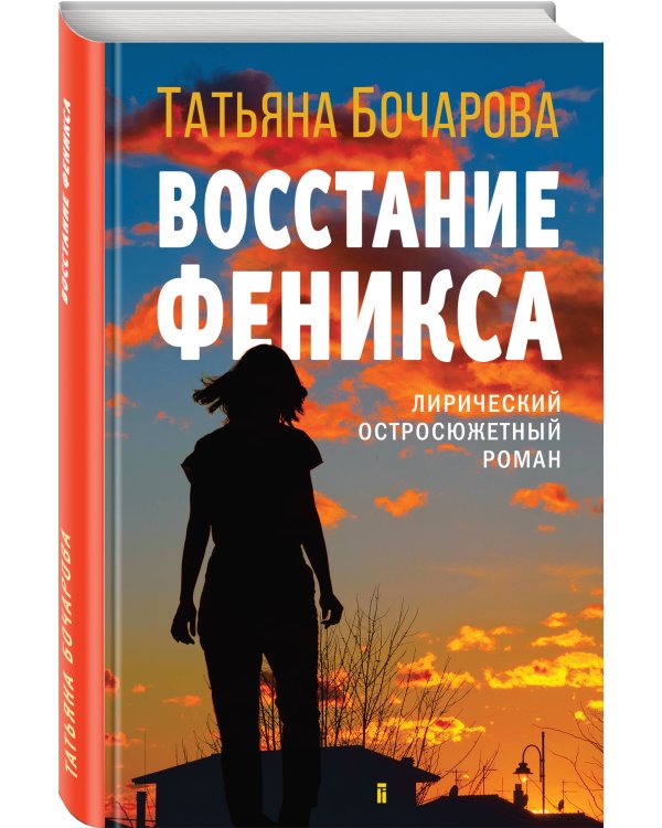 Восстание Феникса