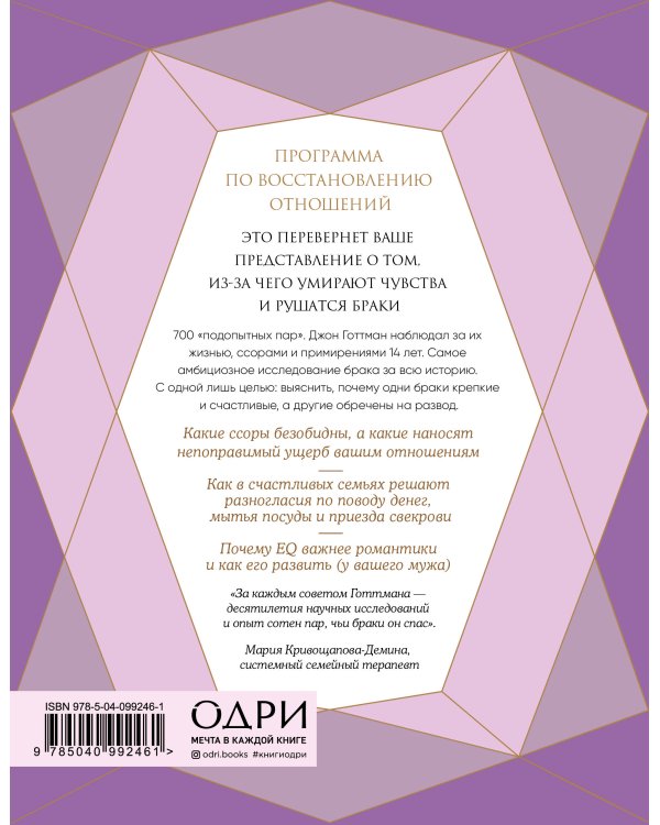 7 принципов счастливого брака, или Эмоциональный интеллект в любви (подарочная)