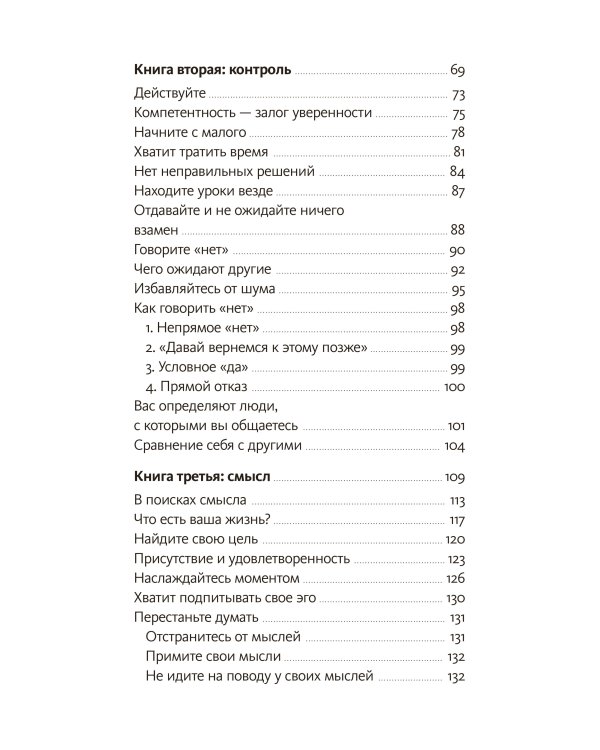 Рискуй и действуй! 45 мозгоправок, чтобы унять страхи и продолжать двигаться к своим целям