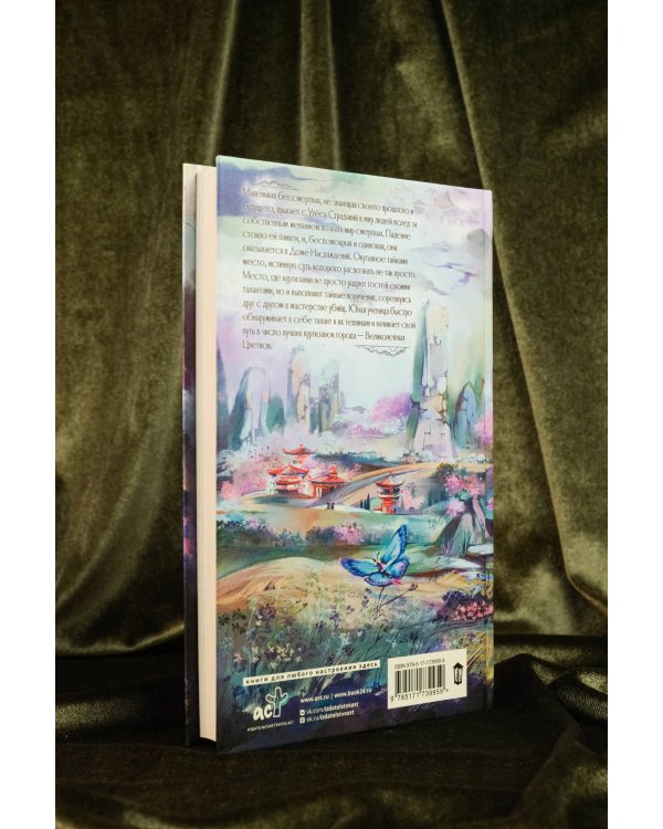 Падение богини