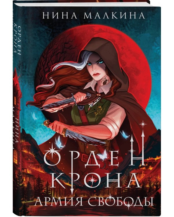 Красные луны Квертинда 1-3 (комплект)