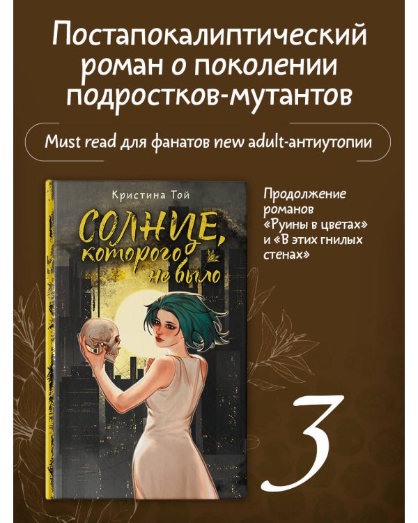 Солнце, которого не было